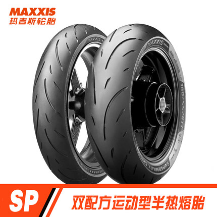 玛吉斯半热熔轮胎SP官方正品摩托车真空胎ST2 ST3赛350 600原厂胎