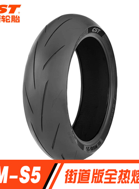 CST正新S5全热熔摩托车轮胎 超级运动钢丝胎 50%赛道川崎400赛600