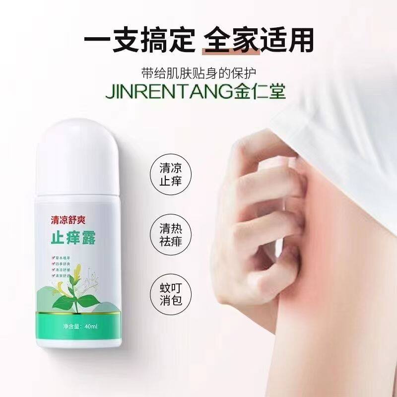 金仁堂清凉舒爽宝宝驱蚊止痒露户止痒膏