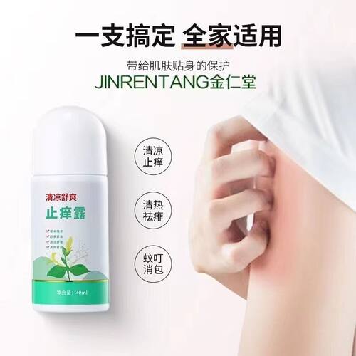 金仁堂清凉舒爽宝宝驱蚊止痒露户外蚊叮虫咬肿包20ml
