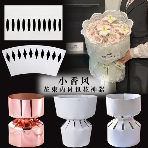 花喜爱防水小香风定型片包花帮手