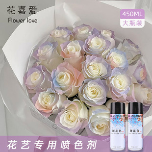 花喜爱 鲜花喷漆染色剂鲜花上色剂花艺彩色喷剂碎冰蓝芭比粉色系