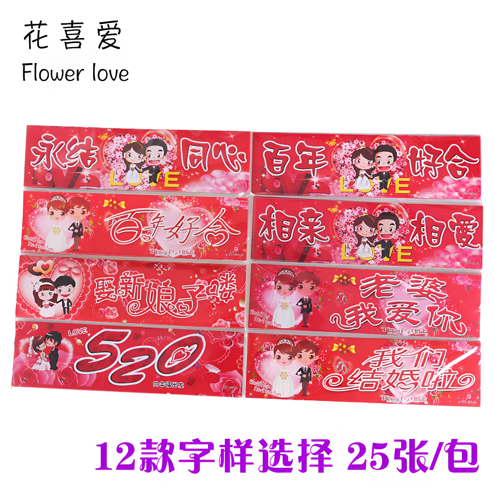 新品卡通婚车贴 不干胶车牌贴 婚车装饰用品 婚庆约25张婚车贴纸
