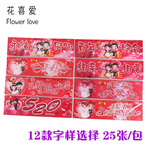 婚车不干胶装饰用品婚庆贴纸卡通