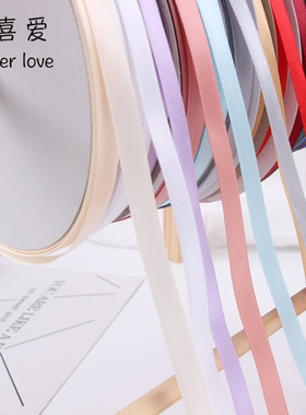 1cm涤纶丝带素色彩带高品质布艺缎带绸带鲜花包装材料礼品蝴蝶结