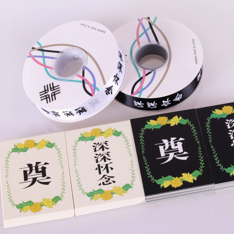 花喜爱 花束丝带缎带插花清明卡片祭奠上坟扫墓包花材料花店用品