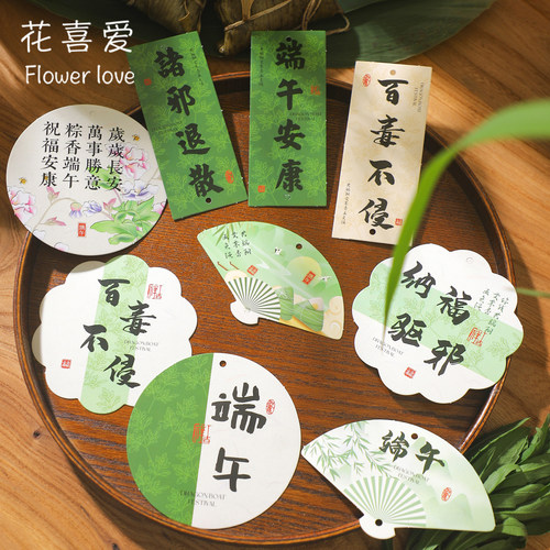 花喜爱端午中式古风DIY贺卡