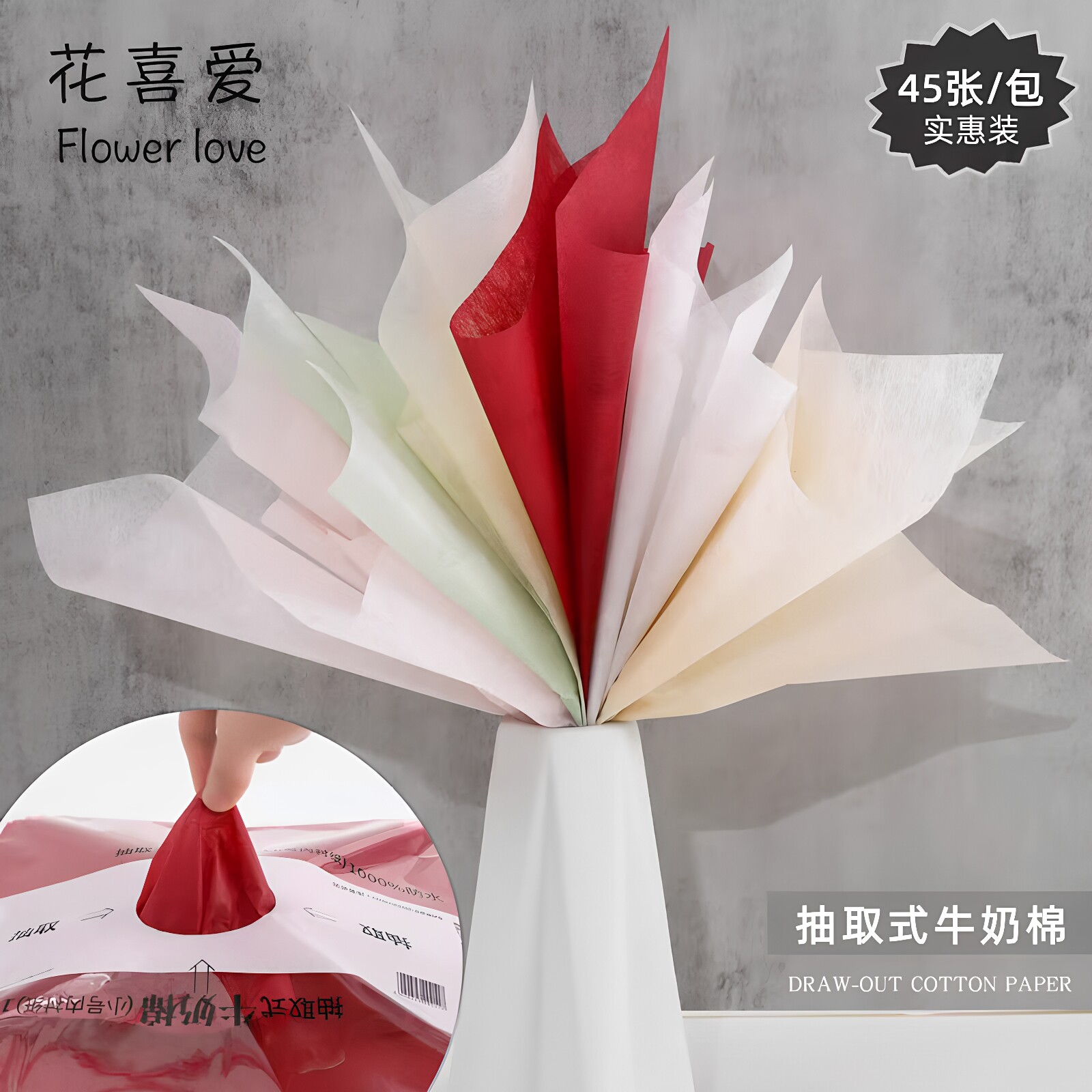 鲜花内衬纸抽取式牛奶棉纸花喜爱图片