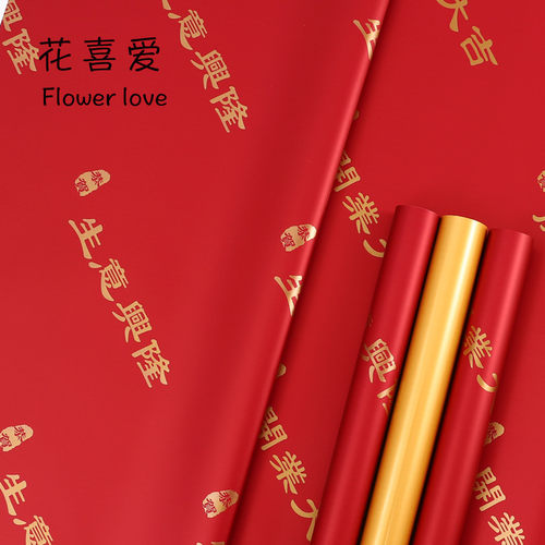花喜爱网红开业花篮包装材料商务