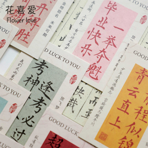 花喜爱高考毕业季花束卡片书法卡