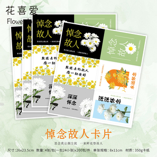 2026清明节花束卡片包花丝带祭祖上坟卡片深深怀念卡花店菊花绑带
