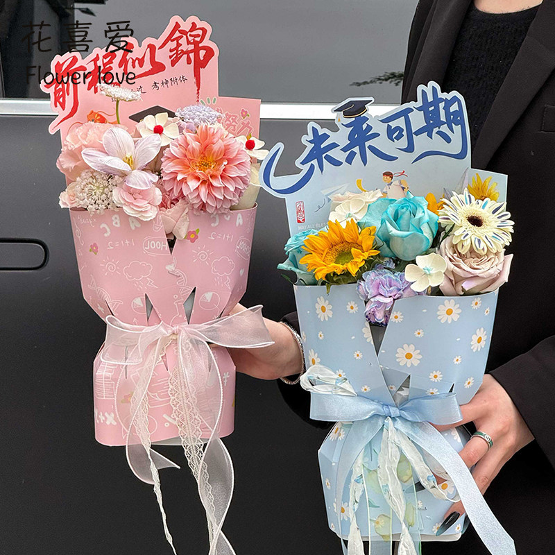 花喜爱毕业季高考花束一体定型片