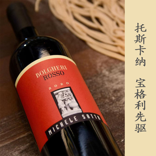 米可赛达宝格利干红葡萄酒