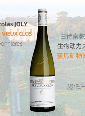 法国Savennieres 白诗南教父 Nicolas Joly Les Vieux Clos 2019
