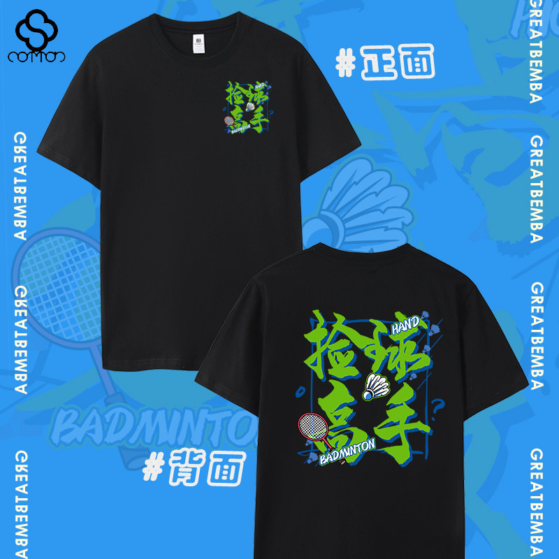 春夏季新款羽毛球文化衫羽毛球T恤捡球高手羽球休闲短袖大码男女,男装,T恤,淘宝优惠券,粉丝福利购,淘宝优惠卷