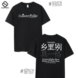 长沙文化文字乡里别具一格t恤夏季男女音乐节赵雷T恤纯棉短袖大码