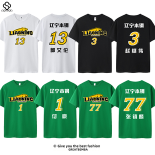 辽宁队本钢队飞豹赵继伟3号郭艾伦13号付豪篮球T恤男篮球衣短袖夏