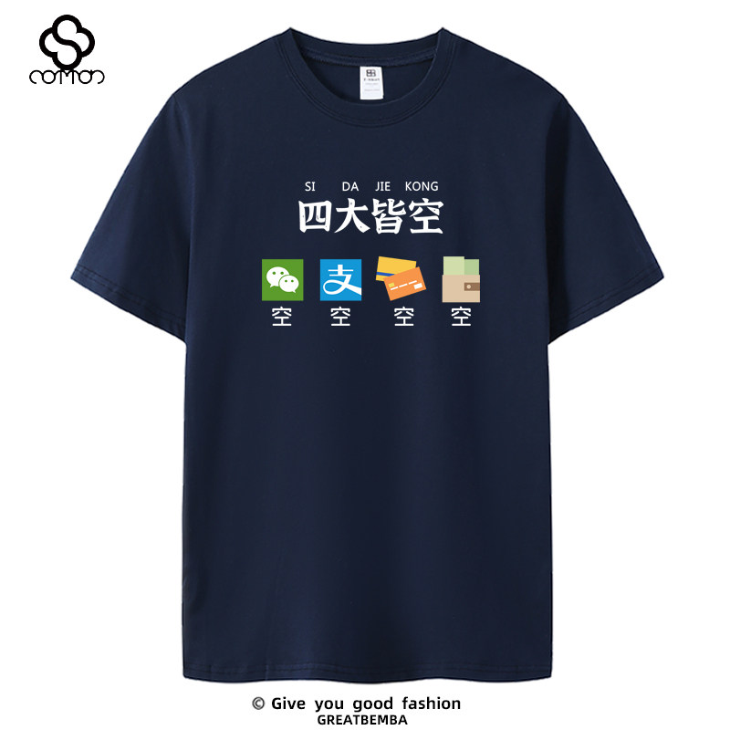 四大皆空短袖搞笑趣味印花纯棉四大皆空T恤男女宽松休闲大码夏季