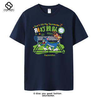 夏季别打我队友羽球短袖羽毛球文化衫羽毛球T恤运动休闲大码男女