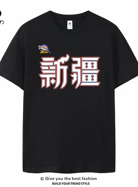 2026新疆男篮短袖T恤中文球衣飞虎队篮球伊力特赵睿阿不都沙拉木