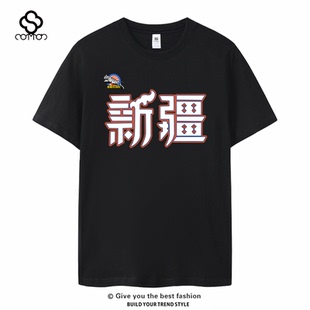 2026新疆男篮短袖T恤中文球衣飞虎队篮球伊力特赵睿阿不都沙拉木