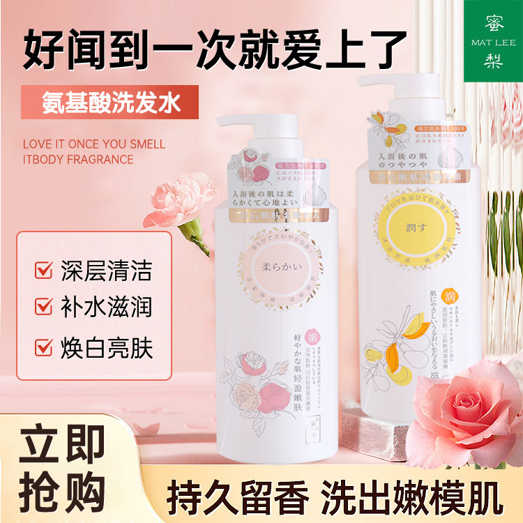 日本MATLEE蜜梨氨基酸沐浴露乳液男女保湿滋润补水身体持久留香