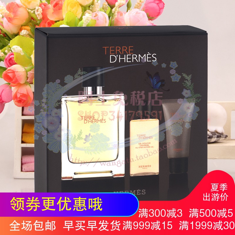 Hermes爱马仕大地男士香水淡香水100ML+沐浴+须后乳 礼盒三件套装