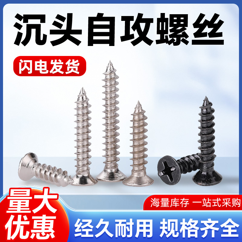 镀镍自攻小螺丝沉头螺钉