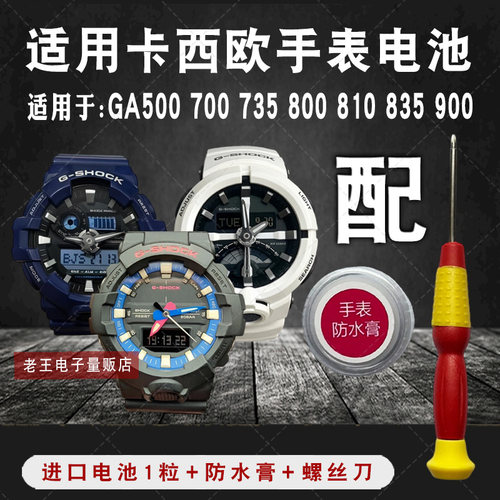 适用卡西欧G-SHOCK手表原装电池