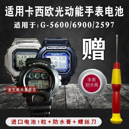 适用卡西欧系列光动能手表电池