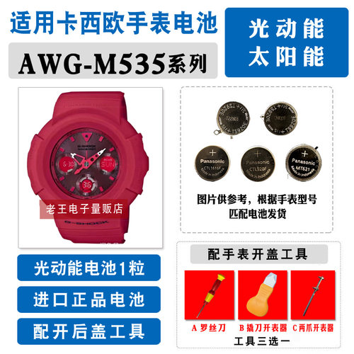 适用卡西欧光动能手表钮扣电池