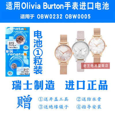 适用于OliviaBurton手表电池