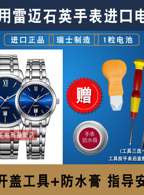 适用于雷迈REIMAH男女石英手表进口电池6099L 6126M 6111L 6036L