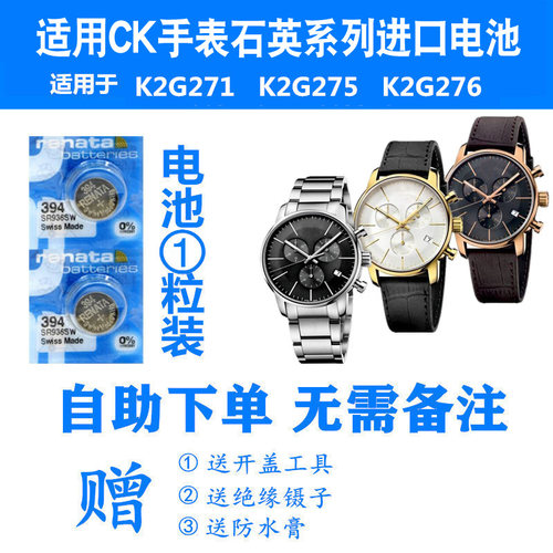 适用CK手表电池进口电子