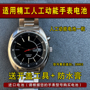 5M47 5M65 5M54 5M63 5M82人工动能手表电池子 5M62 适用精工5M42
