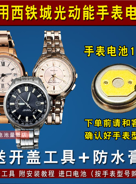 适用西铁城H145 H176 H240 H246 H330 H335 H410光动能手表电池子
