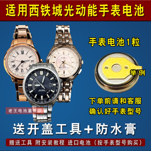 H176 H335 H240 H330 H410光动能手表电池子 H246 适用西铁城H145
