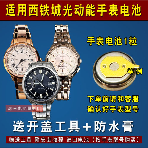 适用西铁城光动能手表电池
