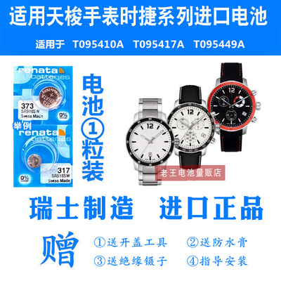 适用于天梭手表时捷系列