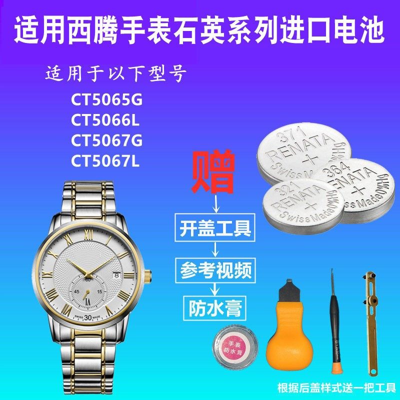 适用于CITOLE西腾CT5065G CT5066L CT5067G CT5067L手表纽扣电池,3C数码配件,纽扣电池,淘宝优惠券,粉丝福利购,淘宝优惠卷