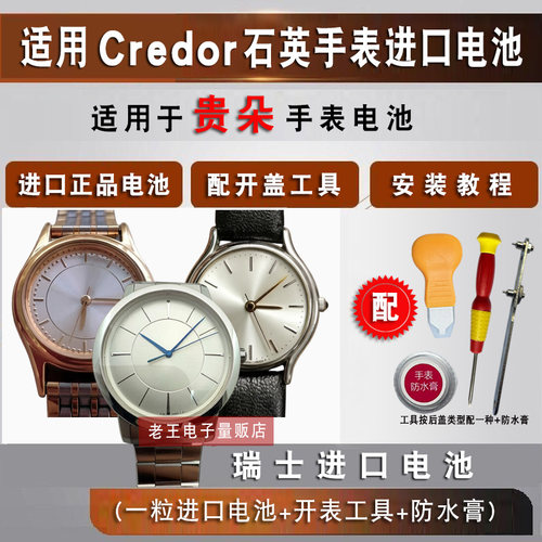 适用于精工贵朵Credor手表电池