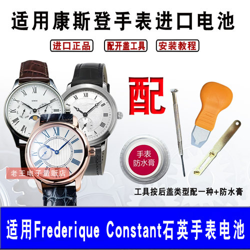 适用康斯登手表进口电池