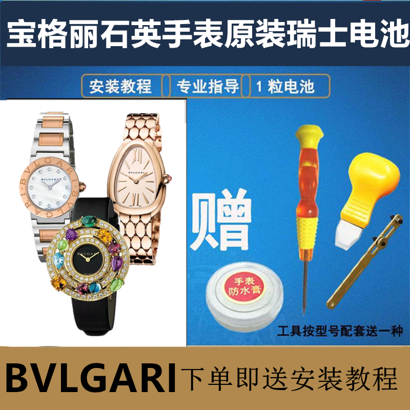适用于宝格丽 BVLGARI 石英手表原装瑞士进口纽扣电池型号364/371