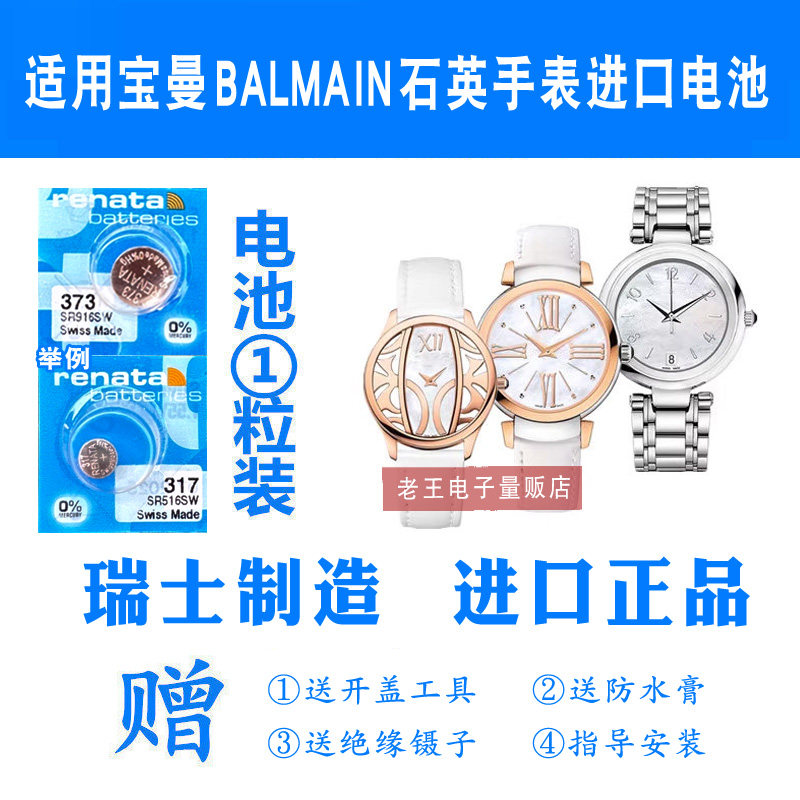 适用于BALMAIN宝曼巴尔曼手表电池1371 1379瑞士原装纽扣电子电池