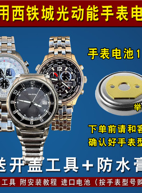 适用西铁城C650 C651 C652 C660光动能太阳能手表正品进口电池子