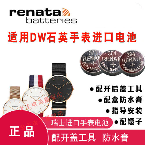 适用于DW丹尼尔惠灵顿手表电池