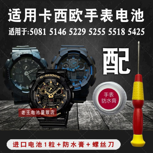 适用卡西欧G-SHOCK手表电池