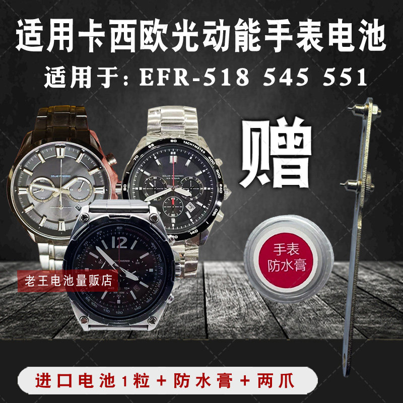 松下适用卡西欧EFR-518 545 551光动太阳能手表钮扣电池5274电子