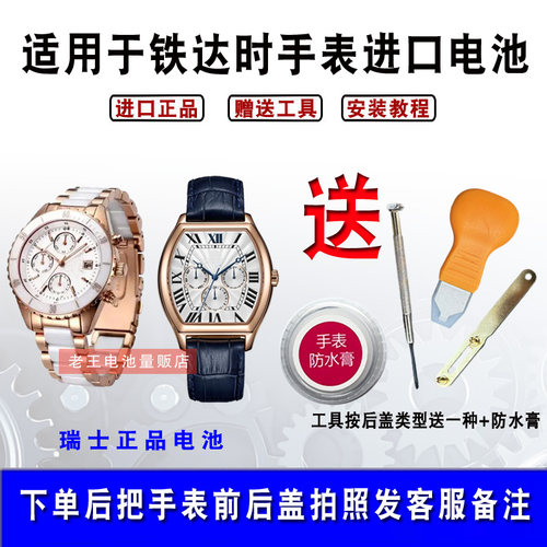 适用于TITUS铁达时手表电池