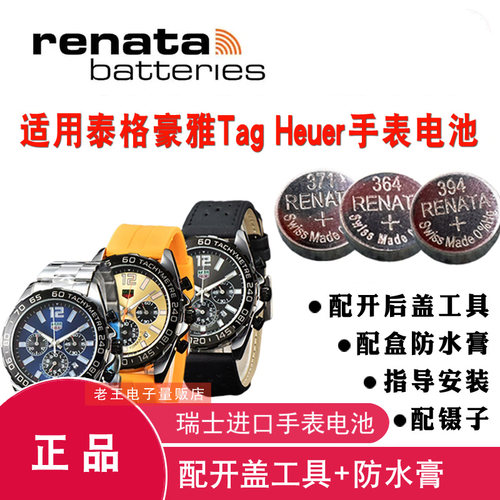 适用于TAGHeuer泰格豪雅手表电池
